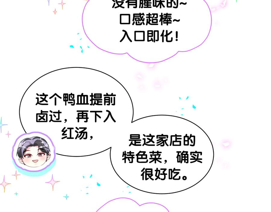 哪里来的大宝贝 第323话 冰一下舌头 第44页