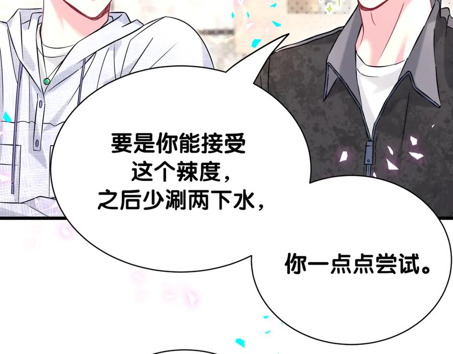 哪里来的大宝贝 第323话 冰一下舌头 第23页