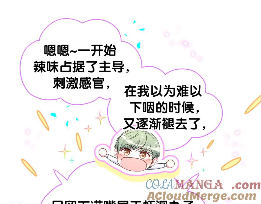 哪里来的大宝贝 第323话 冰一下舌头 第40页