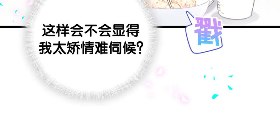 哪里来的大宝贝 第323话 冰一下舌头 第21页