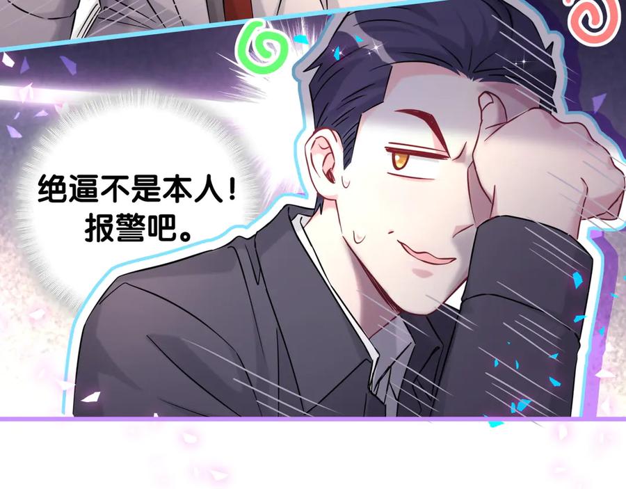 哪里来的大宝贝 第323话 冰一下舌头 第33页