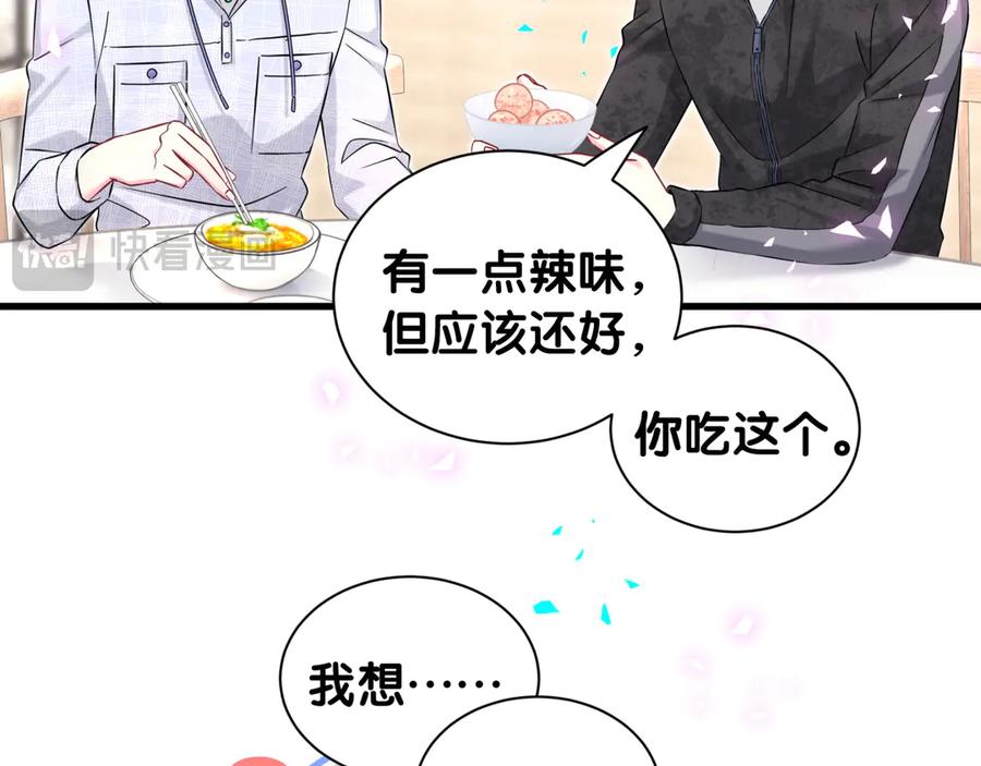 哪里来的大宝贝 第323话 冰一下舌头 第11页