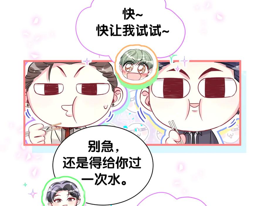 哪里来的大宝贝 第323话 冰一下舌头 第45页