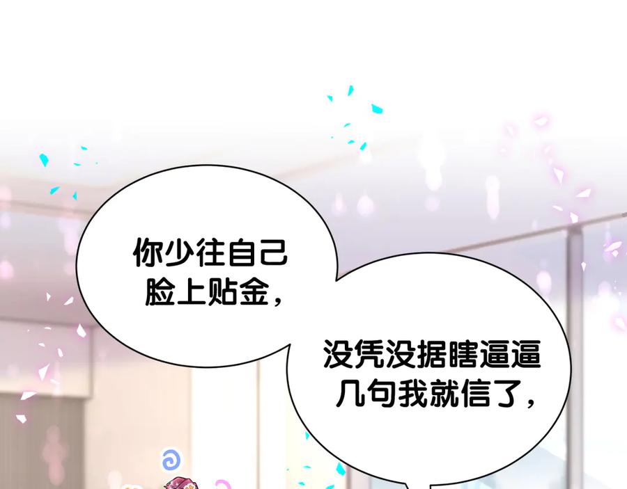 哪里来的大宝贝 第325话 陆老头能当众认你吗？ 第6页