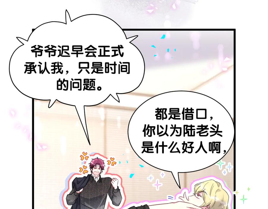 哪里来的大宝贝 第325话 陆老头能当众认你吗？ 第14页