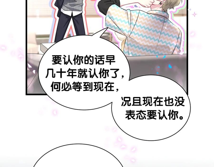 哪里来的大宝贝 第325话 陆老头能当众认你吗？ 第15页