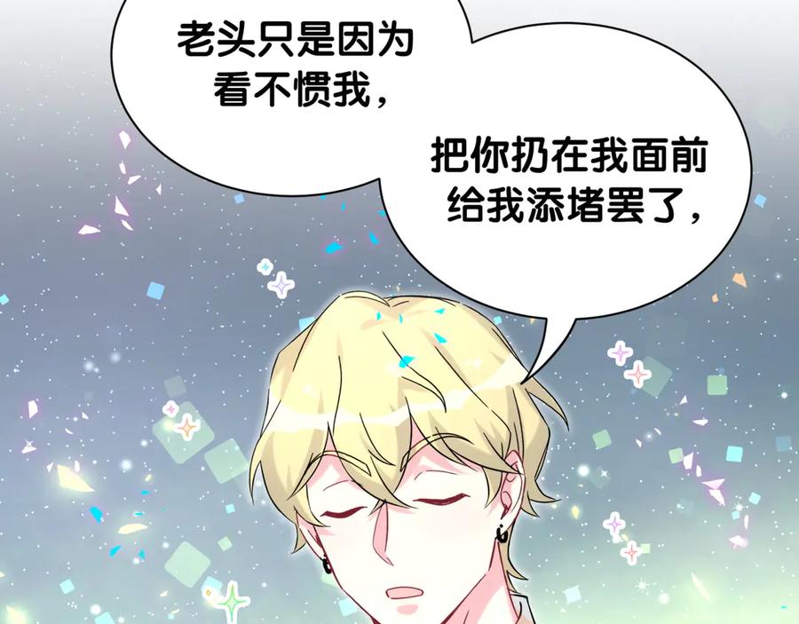 哪里来的大宝贝 第325话 陆老头能当众认你吗？ 第16页