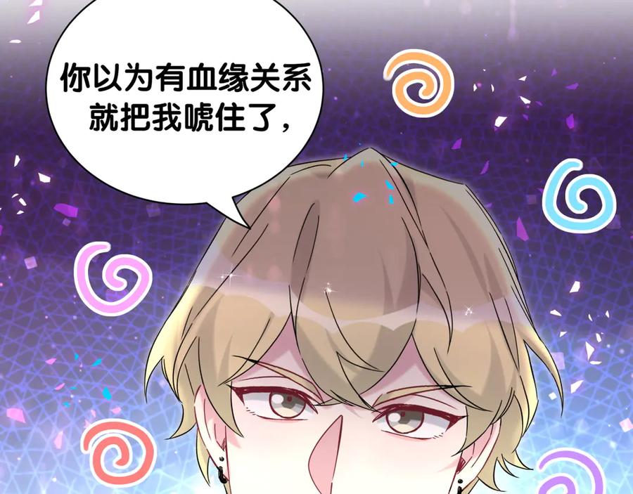 哪里来的大宝贝 第325话 陆老头能当众认你吗？ 第11页