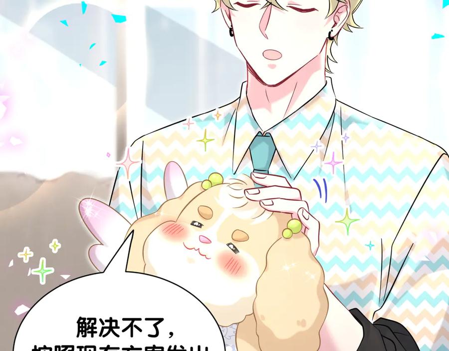 哪里来的大宝贝 第325话 陆老头能当众认你吗？ 第27页