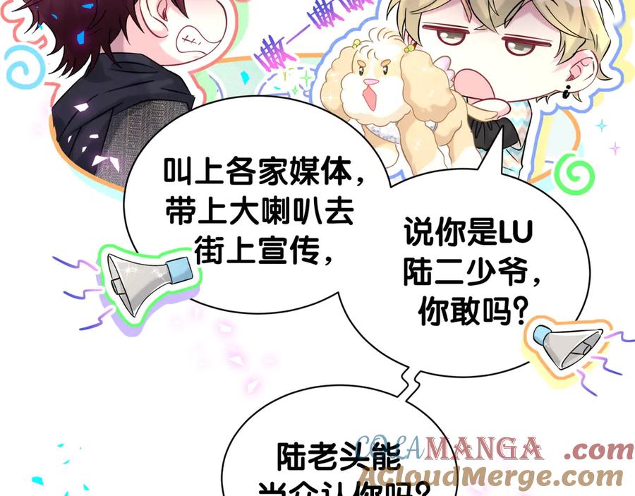 哪里来的大宝贝 第325话 陆老头能当众认你吗？ 第9页