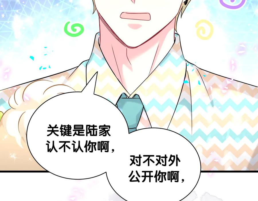 哪里来的大宝贝 第325话 陆老头能当众认你吗？ 第12页