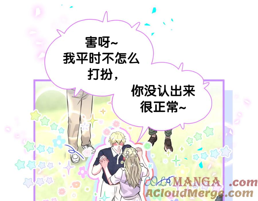 哪里来的大宝贝 第329话 你怎么进来的！？ 第79页