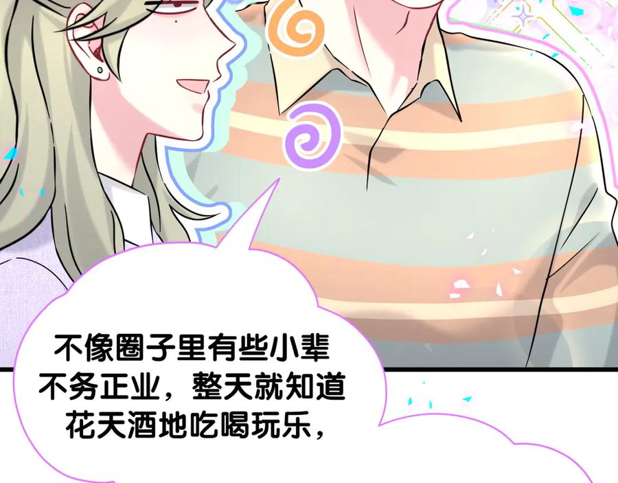 哪里来的大宝贝 第329话 你怎么进来的！？ 第21页