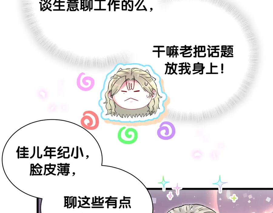 哪里来的大宝贝 第329话 你怎么进来的！？ 第27页
