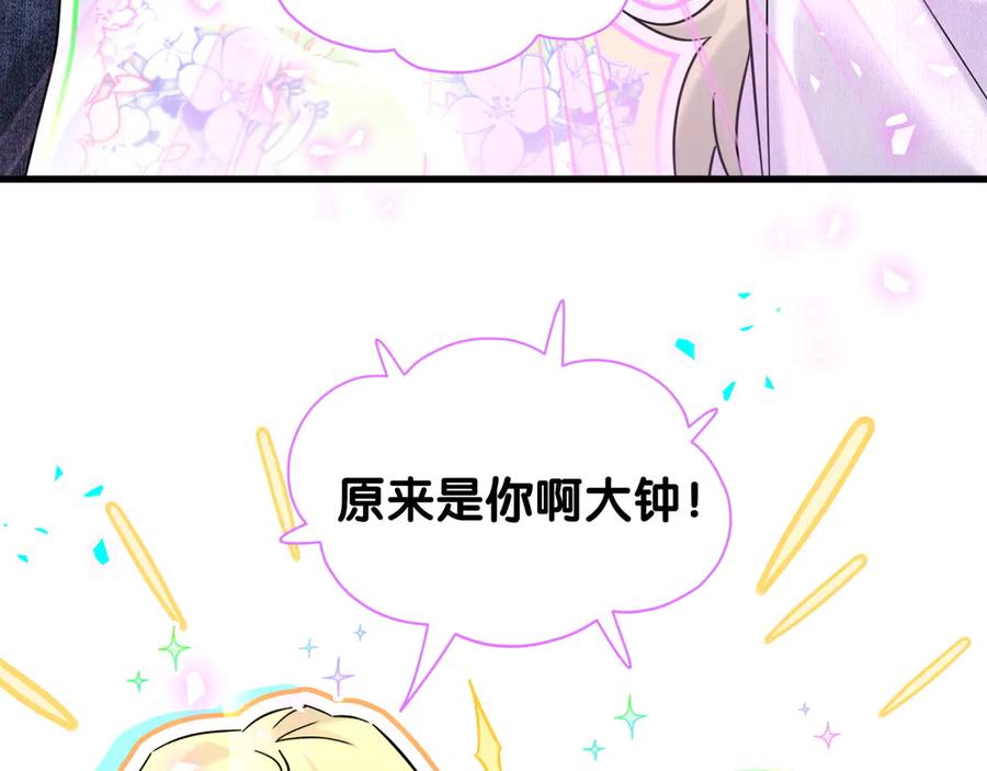 哪里来的大宝贝 第329话 你怎么进来的！？ 第77页