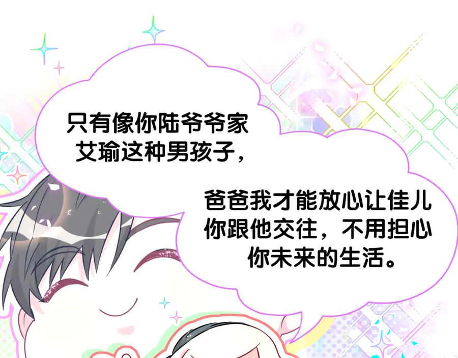 哪里来的大宝贝 第329话 你怎么进来的！？ 第23页