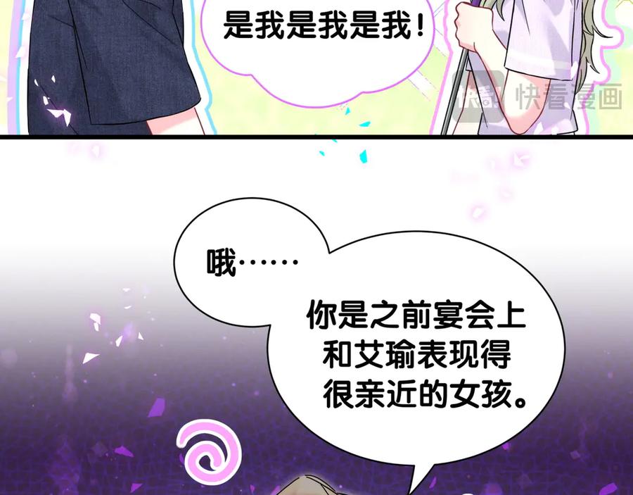 哪里来的大宝贝 第329话 你怎么进来的！？ 第66页