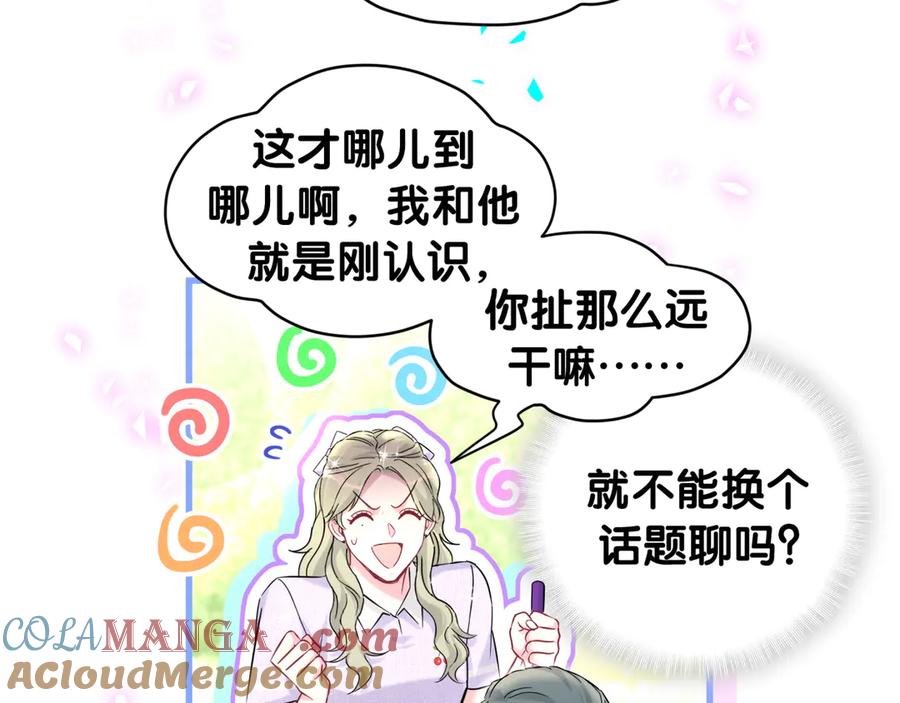 哪里来的大宝贝 第329话 你怎么进来的！？ 第25页