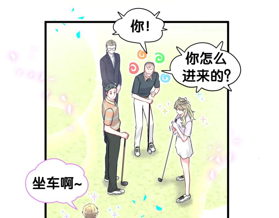哪里来的大宝贝 第329话 你怎么进来的！？ 第38页