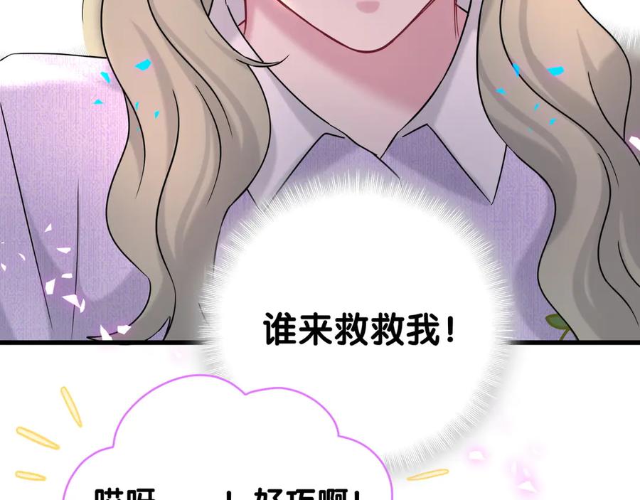 哪里来的大宝贝 第329话 你怎么进来的！？ 第33页