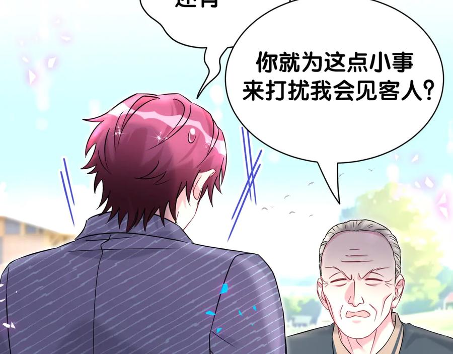 哪里来的大宝贝 第329话 你怎么进来的！？ 第50页