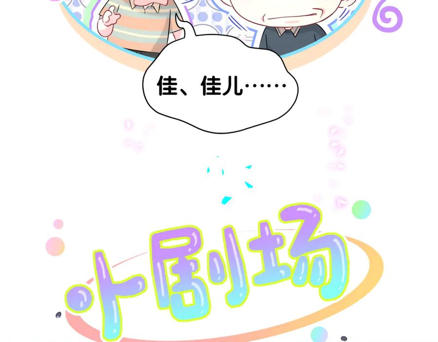 哪里来的大宝贝 第329话 你怎么进来的！？ 第83页