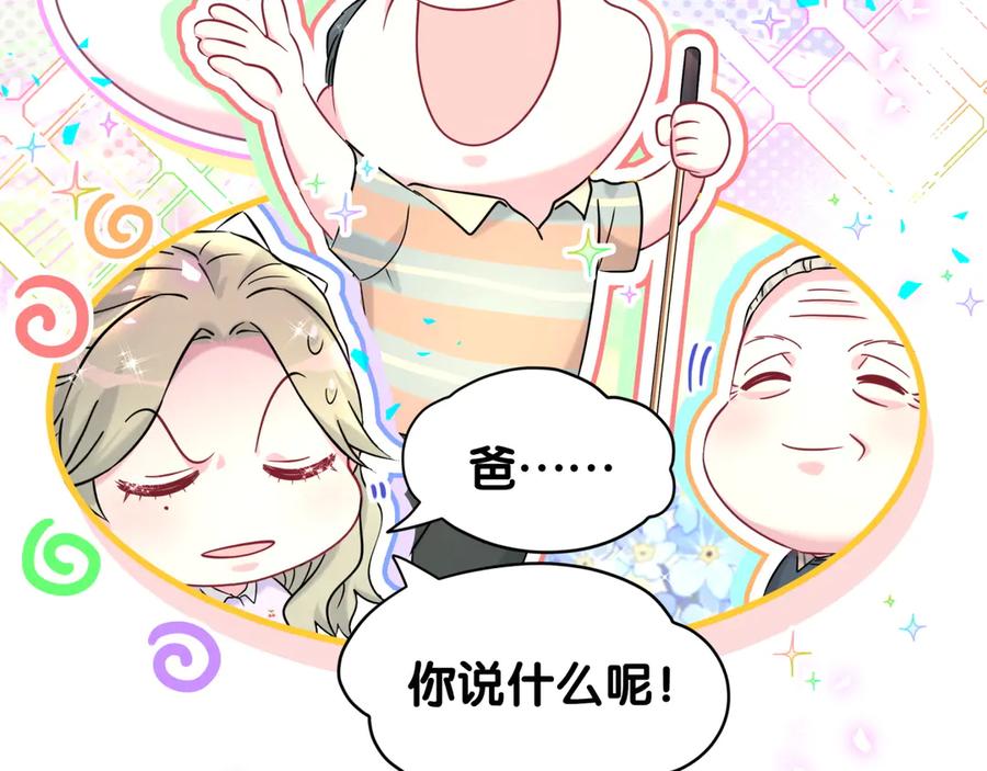 哪里来的大宝贝 第329话 你怎么进来的！？ 第24页