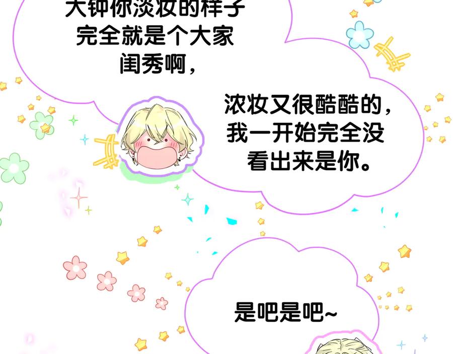 哪里来的大宝贝 第329话 你怎么进来的！？ 第81页