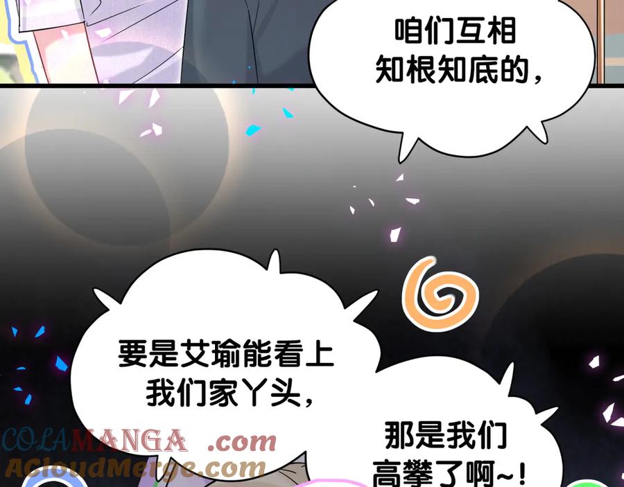哪里来的大宝贝 第329话 你怎么进来的！？ 第31页