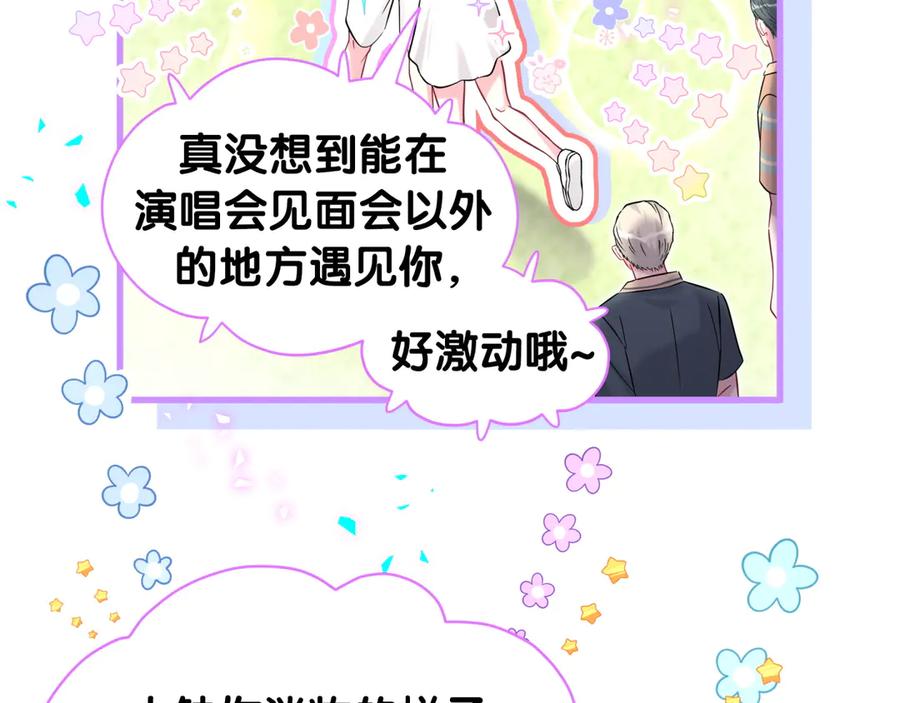 哪里来的大宝贝 第329话 你怎么进来的！？ 第80页