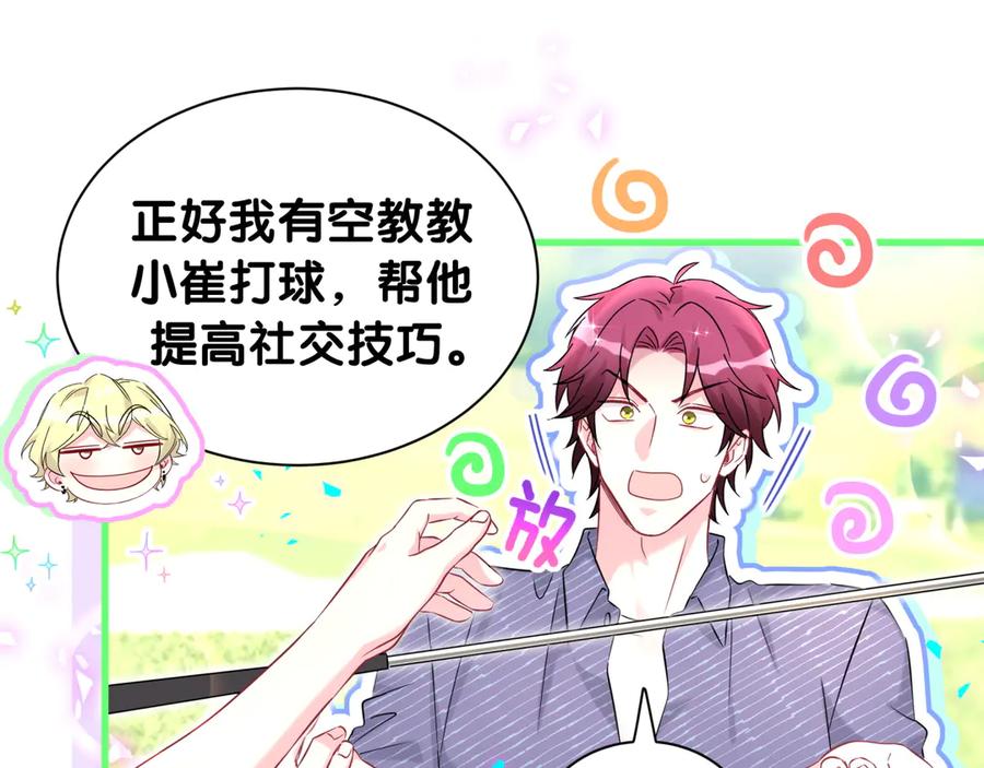 哪里来的大宝贝 第329话 你怎么进来的！？ 第56页