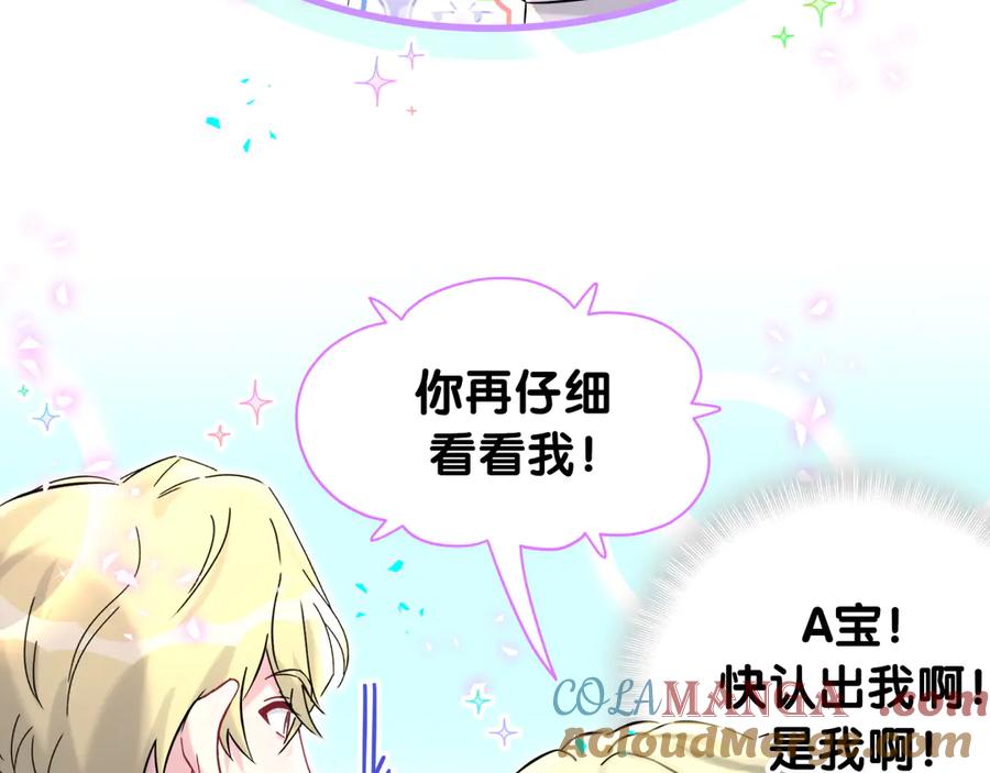 哪里来的大宝贝 第329话 你怎么进来的！？ 第73页