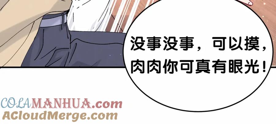 哪里来的大宝贝 第32话 粗大事了！ 第61页