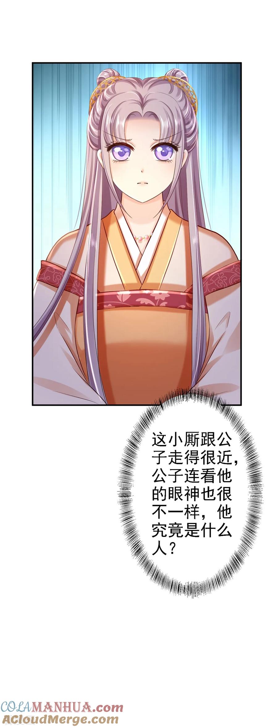 《步步毒谋：血凰归来》第34话 阴谋败露 第39页