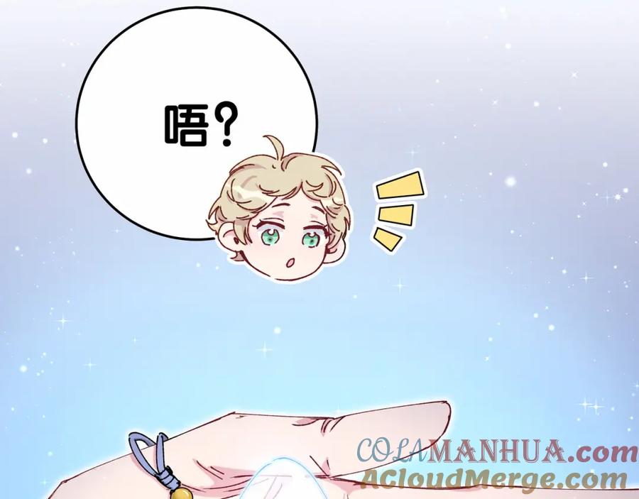 哪里来的大宝贝 第32话 粗大事了！ 第81页