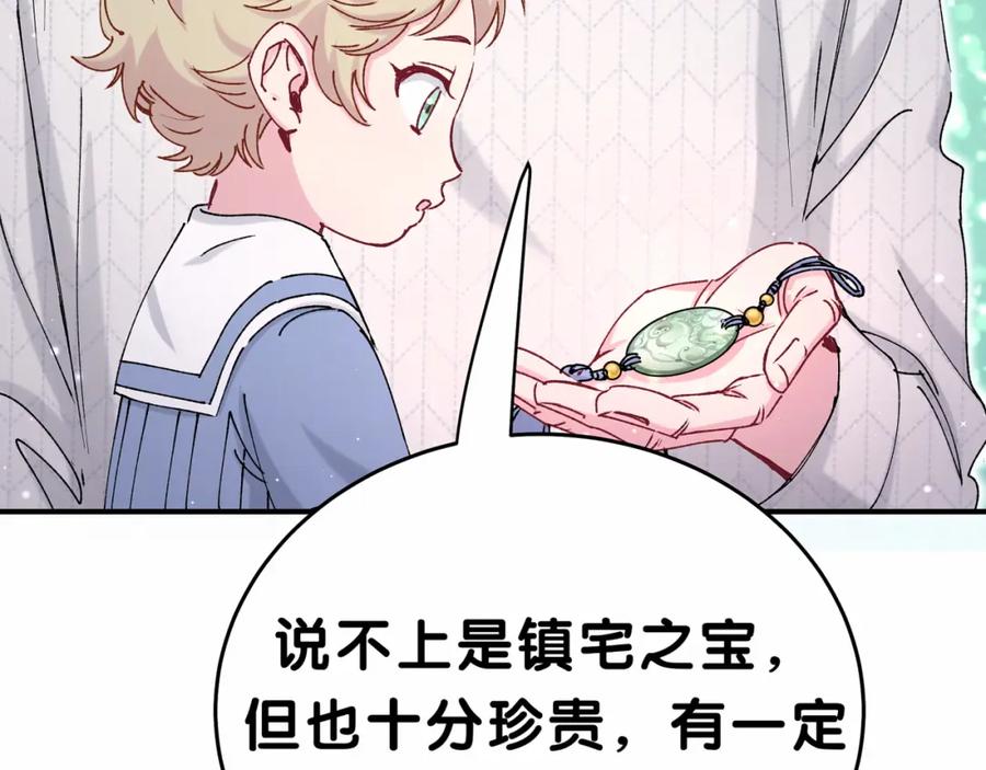 哪里来的大宝贝 第32话 粗大事了！ 第72页