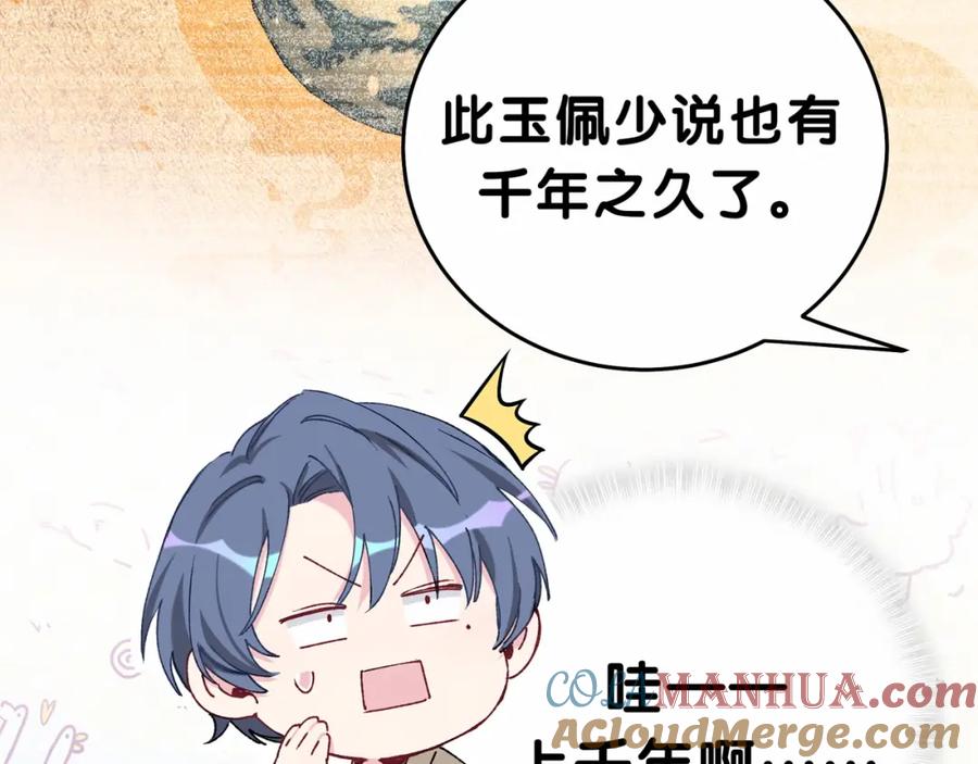 哪里来的大宝贝 第32话 粗大事了！ 第77页