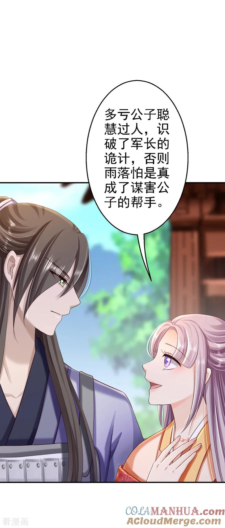 《步步毒谋：血凰归来》第34话 阴谋败露 第33页