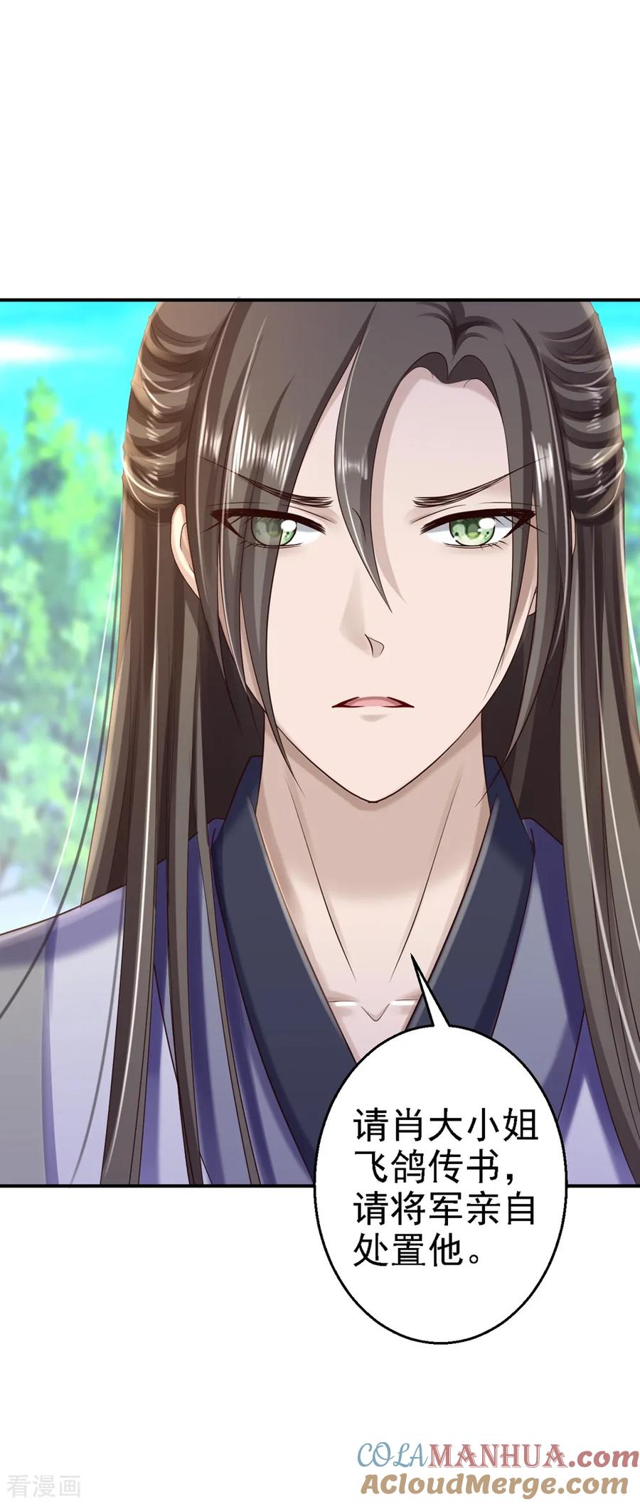 《步步毒谋：血凰归来》第34话 阴谋败露 第31页