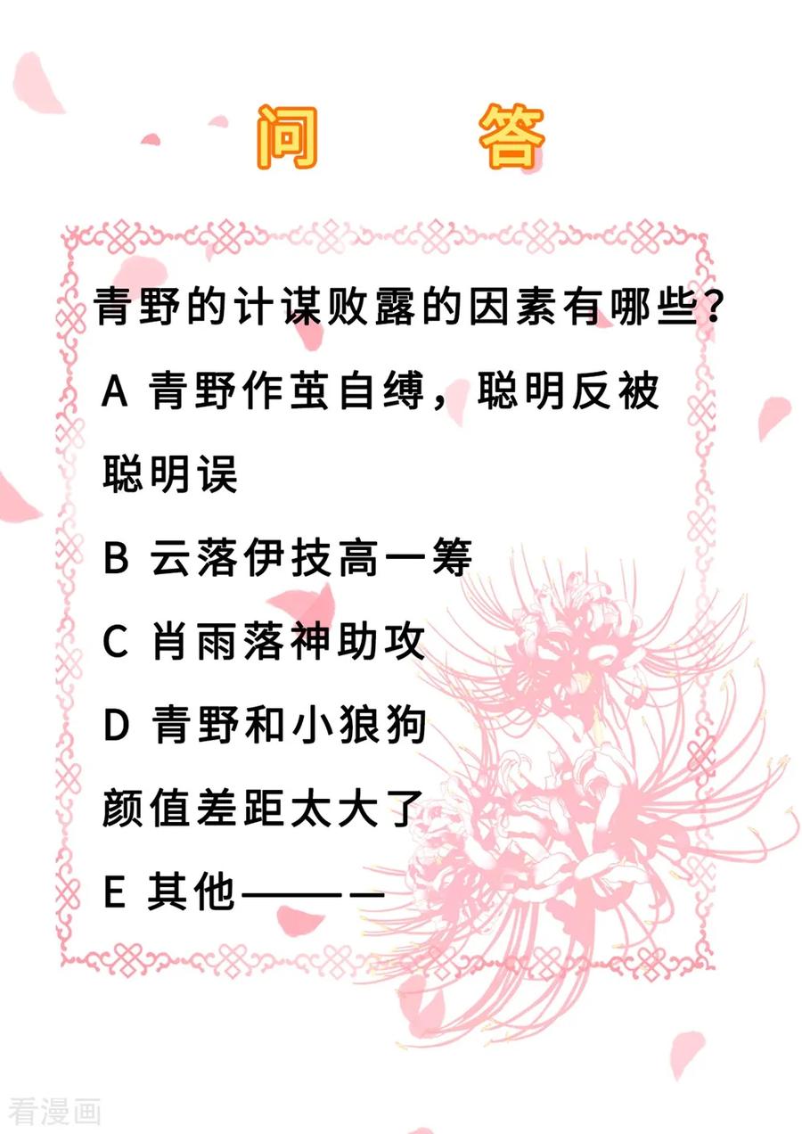 《步步毒谋：血凰归来》第34话 阴谋败露 第40页