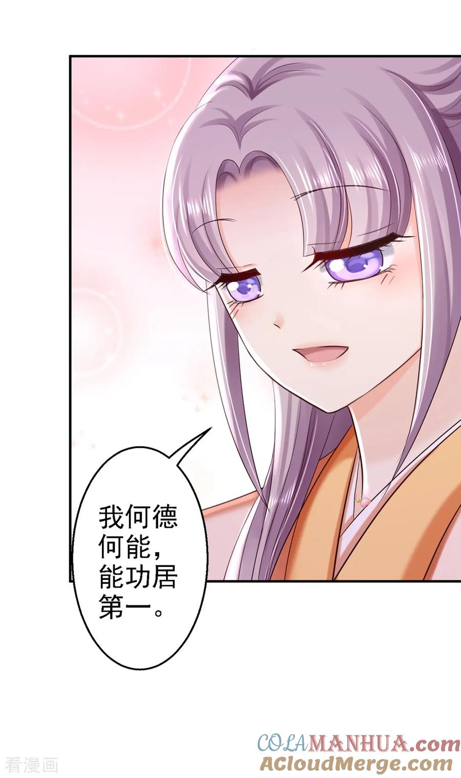 《步步毒谋：血凰归来》第34话 阴谋败露 第35页