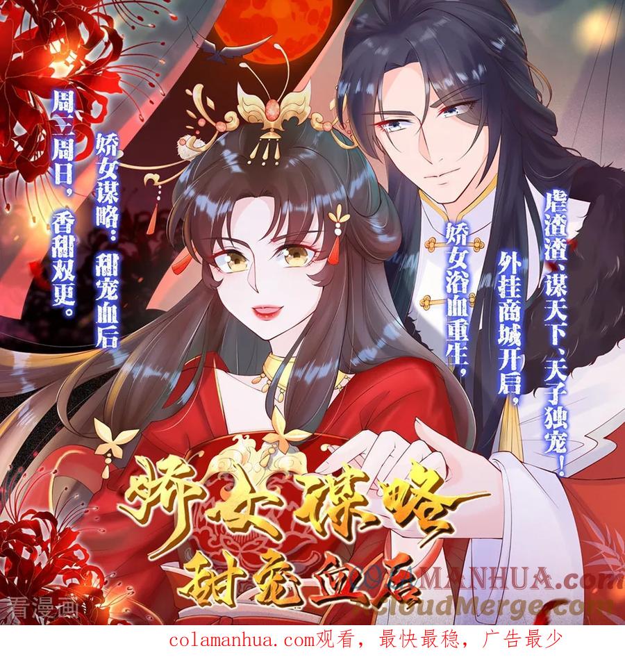 《步步毒谋：血凰归来》第34话 阴谋败露 第41页