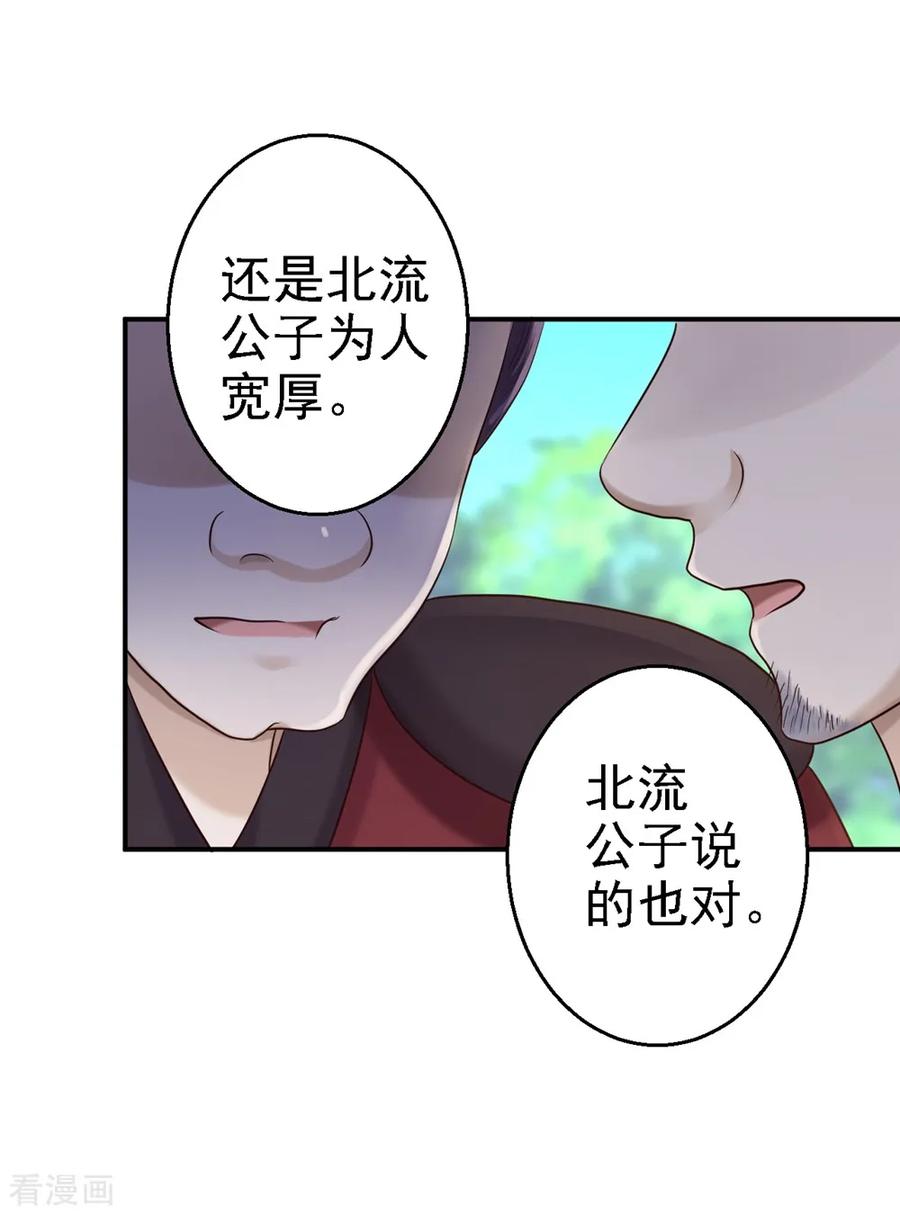 《步步毒谋：血凰归来》第34话 阴谋败露 第32页