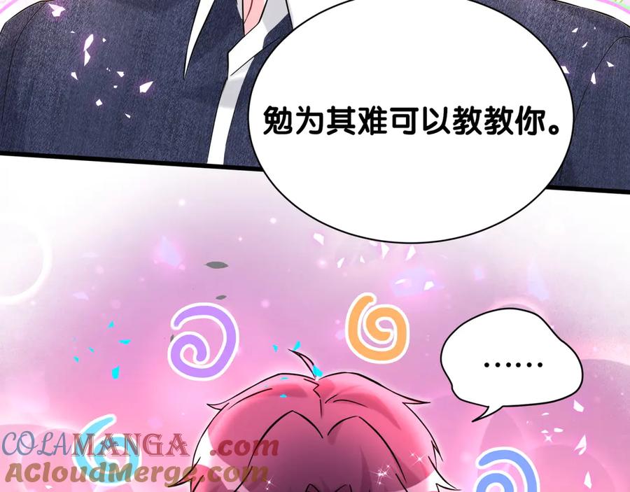 哪里来的大宝贝 第331话 不到一个亿的小目标 第85页