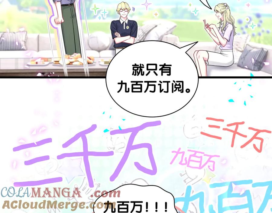 哪里来的大宝贝 第331话 不到一个亿的小目标 第61页
