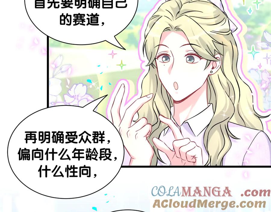 哪里来的大宝贝 第331话 不到一个亿的小目标 第67页