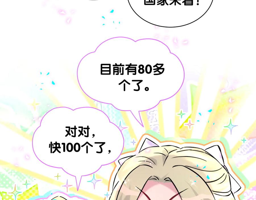 哪里来的大宝贝 第331话 不到一个亿的小目标 第50页