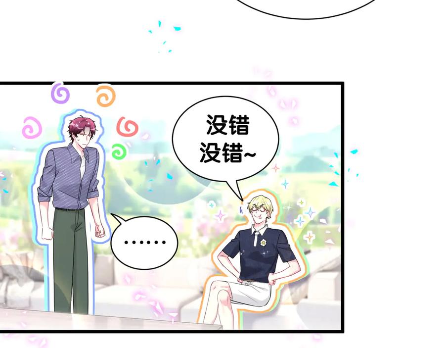 哪里来的大宝贝 第331话 不到一个亿的小目标 第47页