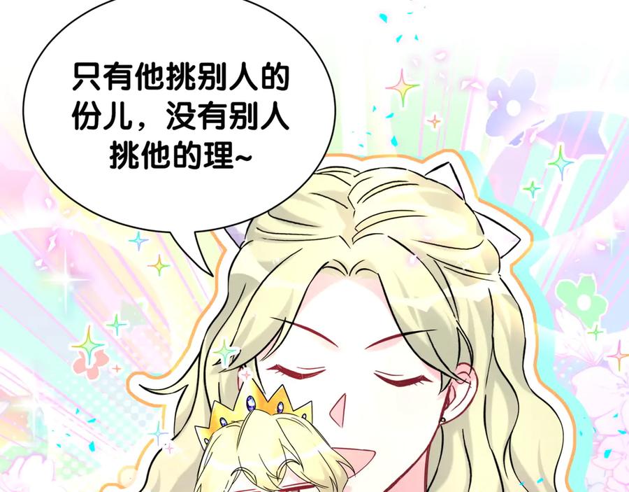 哪里来的大宝贝 第331话 不到一个亿的小目标 第45页