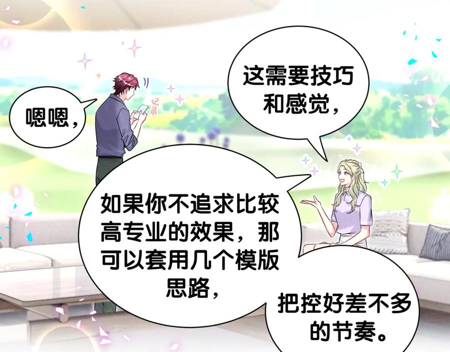 哪里来的大宝贝 第331话 不到一个亿的小目标 第71页